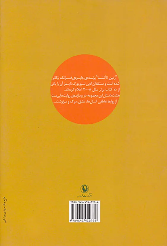 زمین ناآشنا